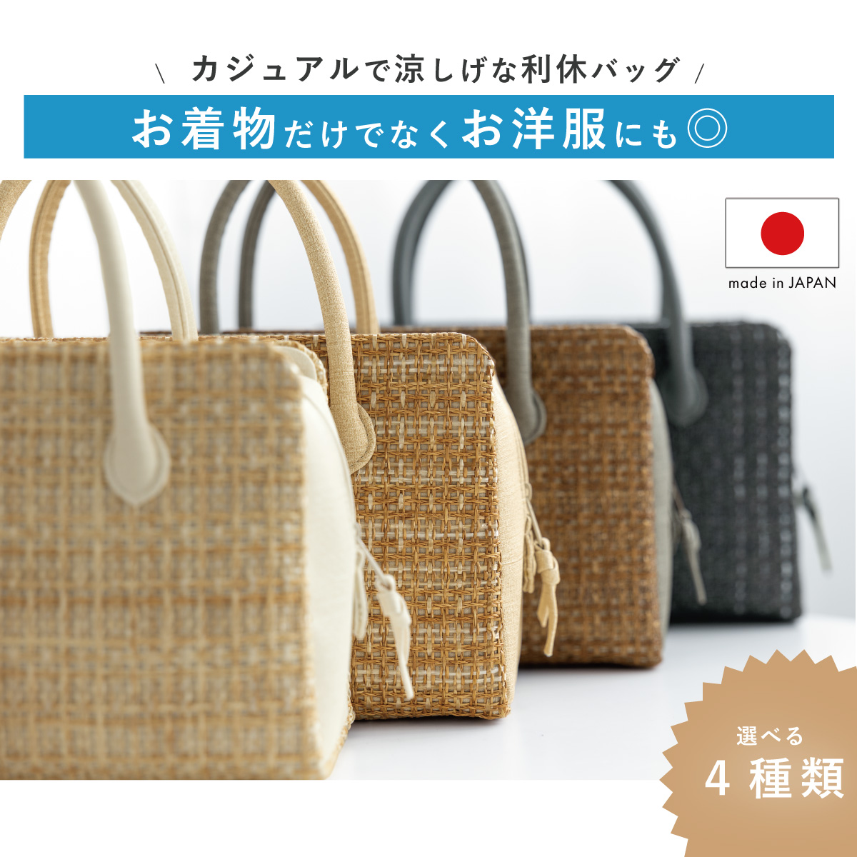 利休バッグ 和装バッグ ハンドバッグ 着物 おしゃれ| きもの館 創美苑