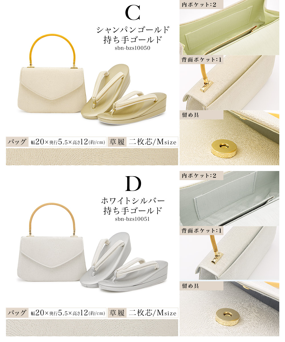 草履 バッグ セット フォーマル 留袖 訪問着 日本製 金色 銀色| きもの