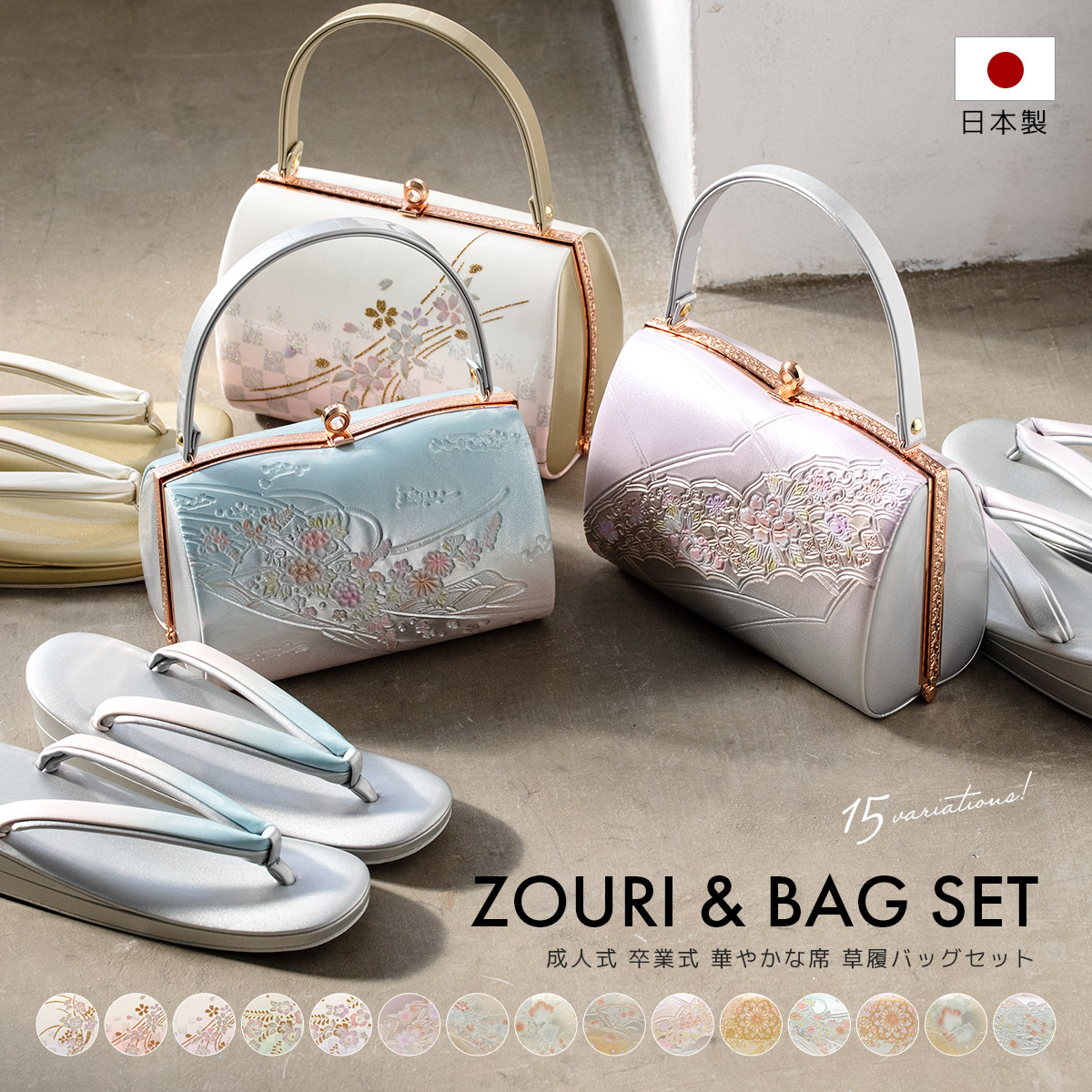 草履 バッグ セット 和装 着物 女性 振袖用 フリー| きもの館 創美苑