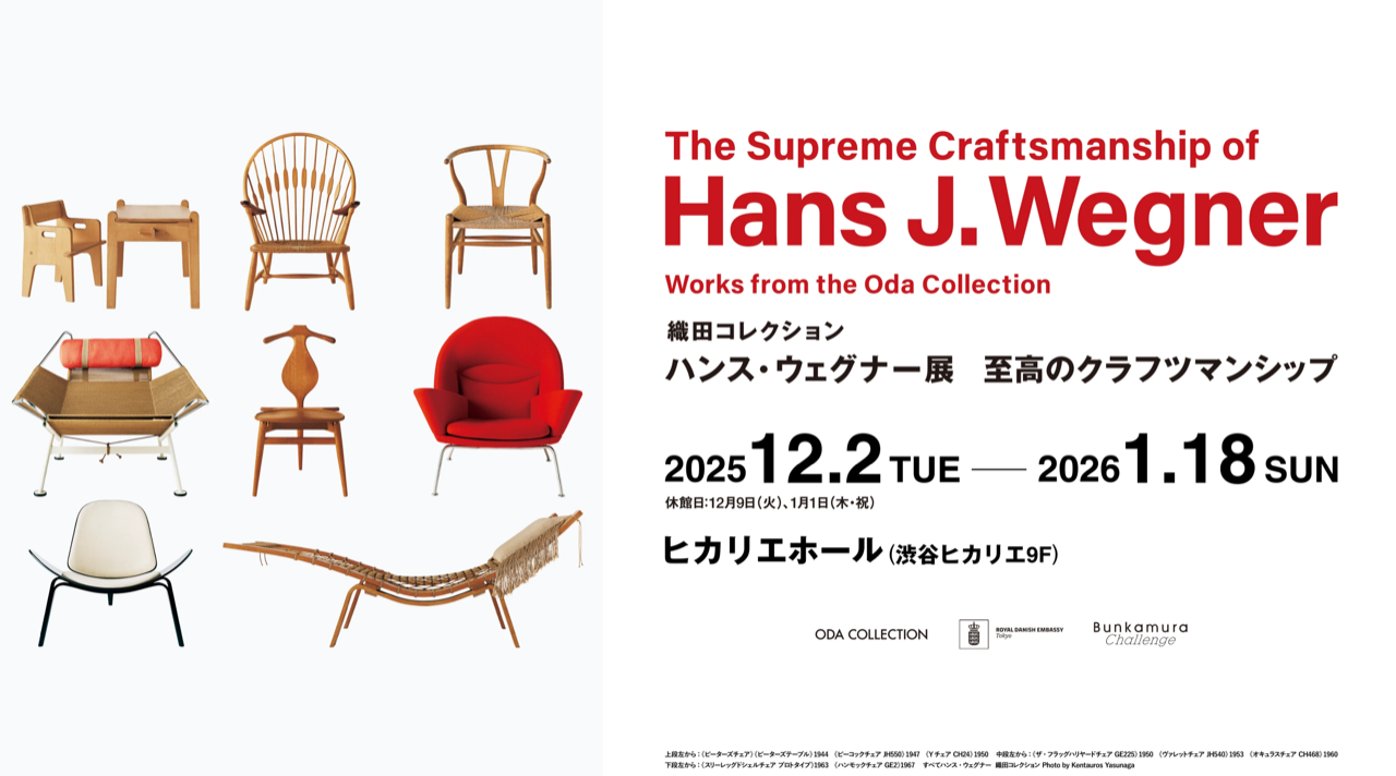 ハンス・ウェグナー展 店長の見方 | ブログ | 神奈川のシェア工房