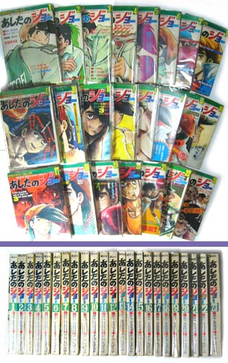 あしたのジョー原作本の完全紹介!! | あしたのジョーファンサイトSOUL