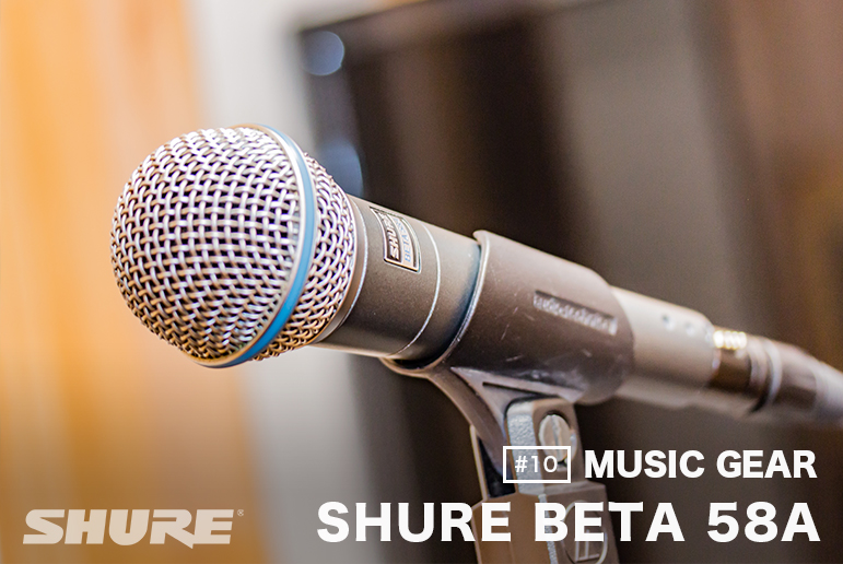 10】ボーカル用ダイナミックマイクのド定番！DAW・宅録にも最適！SHURE