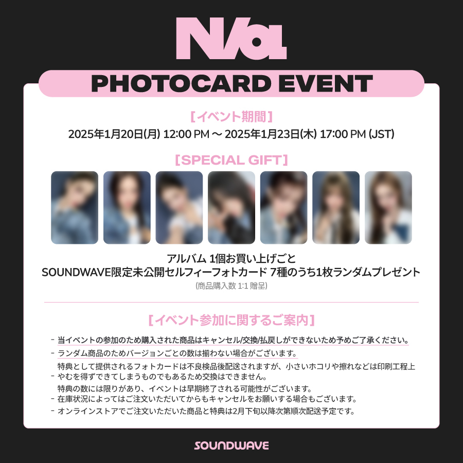 izna The First Mini Album 『N／a』 (iz Ver. ／ na Ver. ランダム