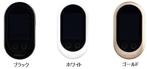 74言語対応、夢の“通訳機”、次世代モデル登場「POCKETALK（ポケトーク