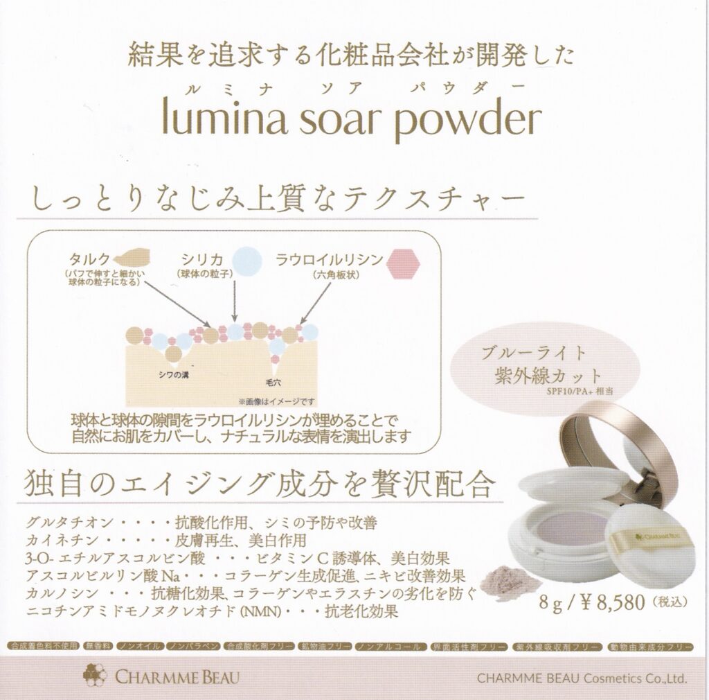 🌿新商品 ルミナ ソア パウダー [7月14日発売] | 思わずふれたく