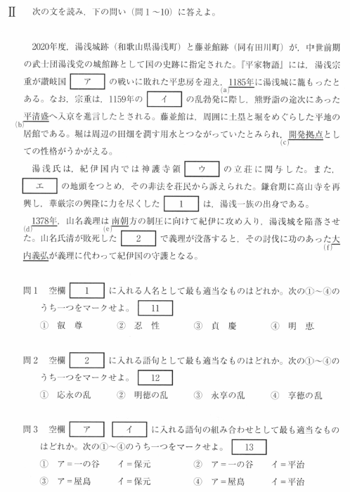 2022年度・近畿大学（法・経済・経営・文芸・総合社会）】日本史問題の