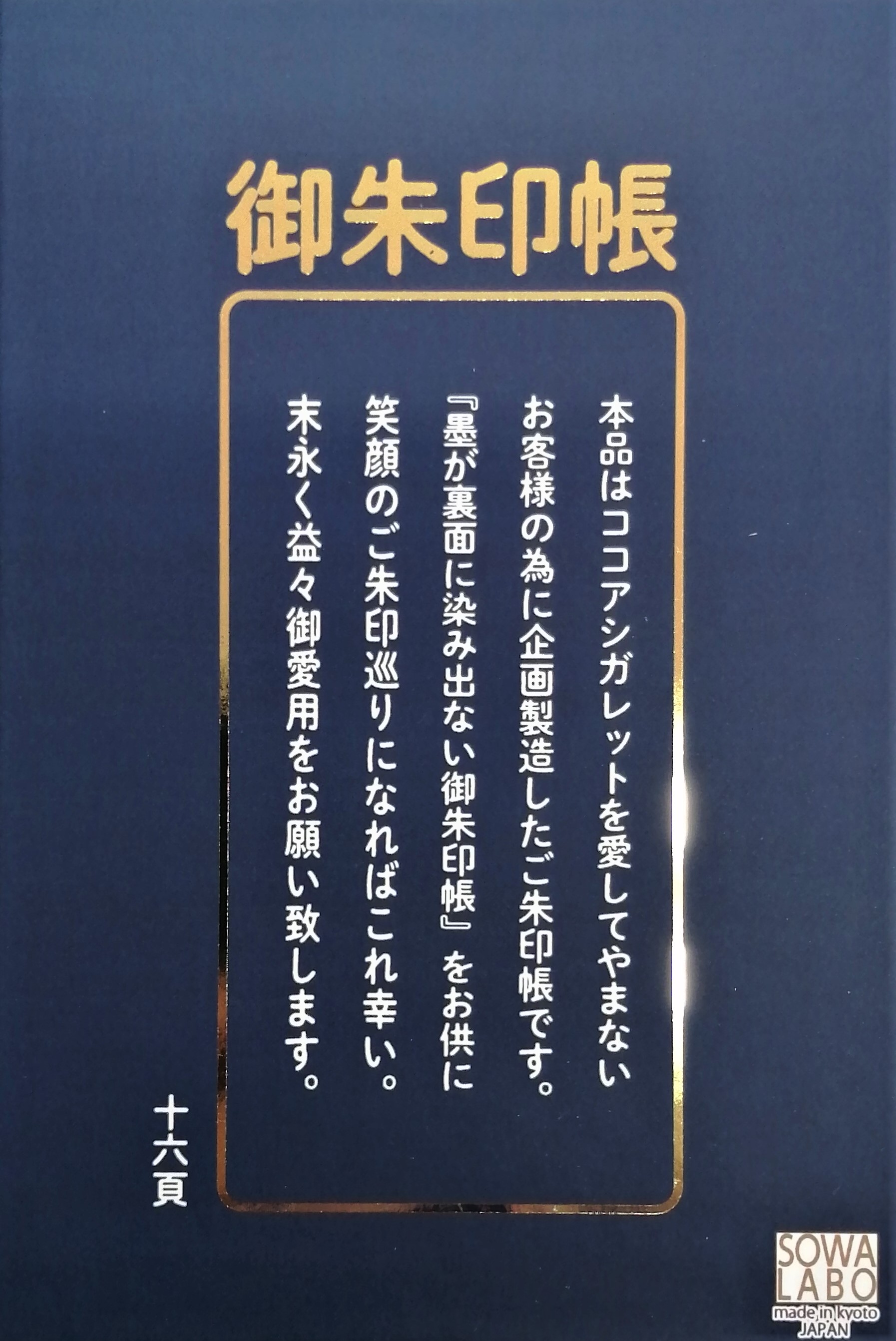 ココアシガレットご朱印帳発売しました｜早和製本株式会社