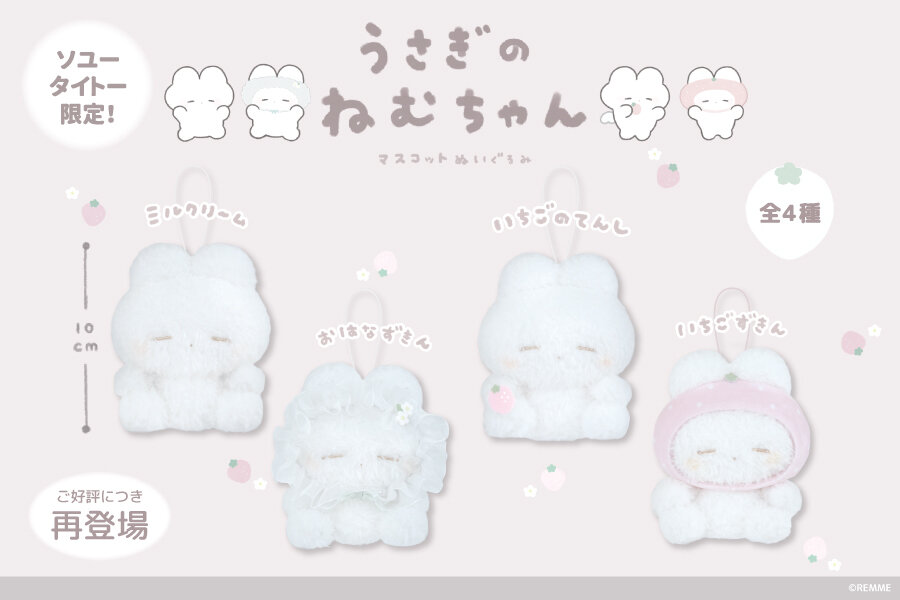 景品情報｜ 株式会社ソユー