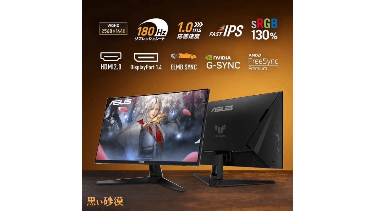 最大180Hz対応のゲーミングモニター「ASUS TUF Gaming VG27AQ3A」が