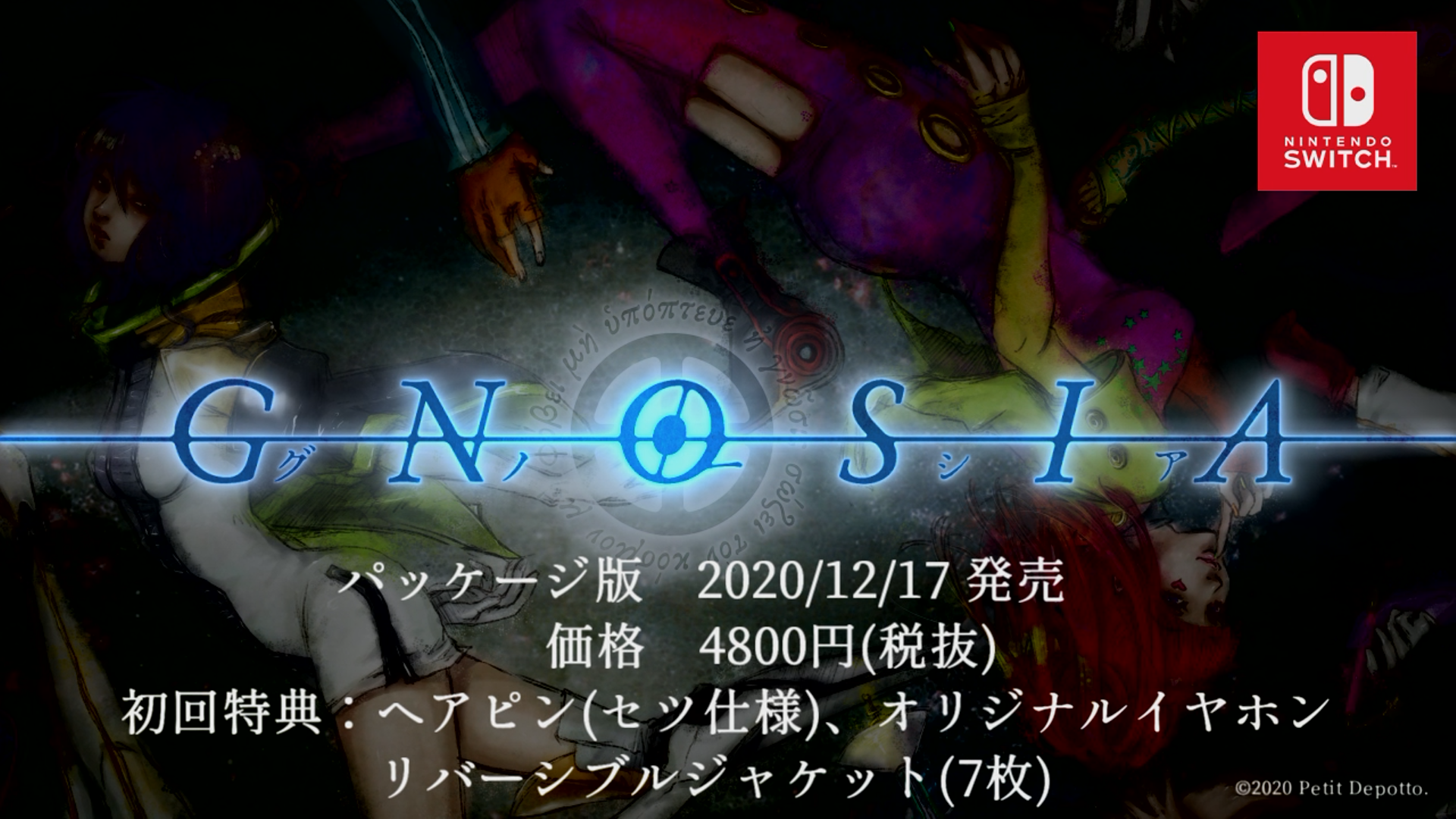 SF人狼アドベンチャーゲーム『グノーシア』のパッケージ版が発売決定
