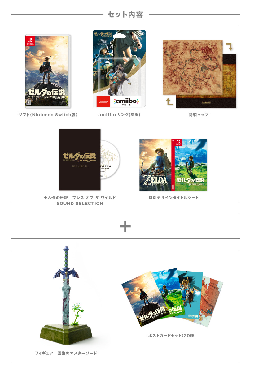 ゼルダの伝説 ブレス オブ ザ ワイルド」のDELUXE版が発表 1月23日から