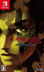 PS2時代の名作RPG『真・女神転生III NOCTURNE』のHDリマスターがPS4