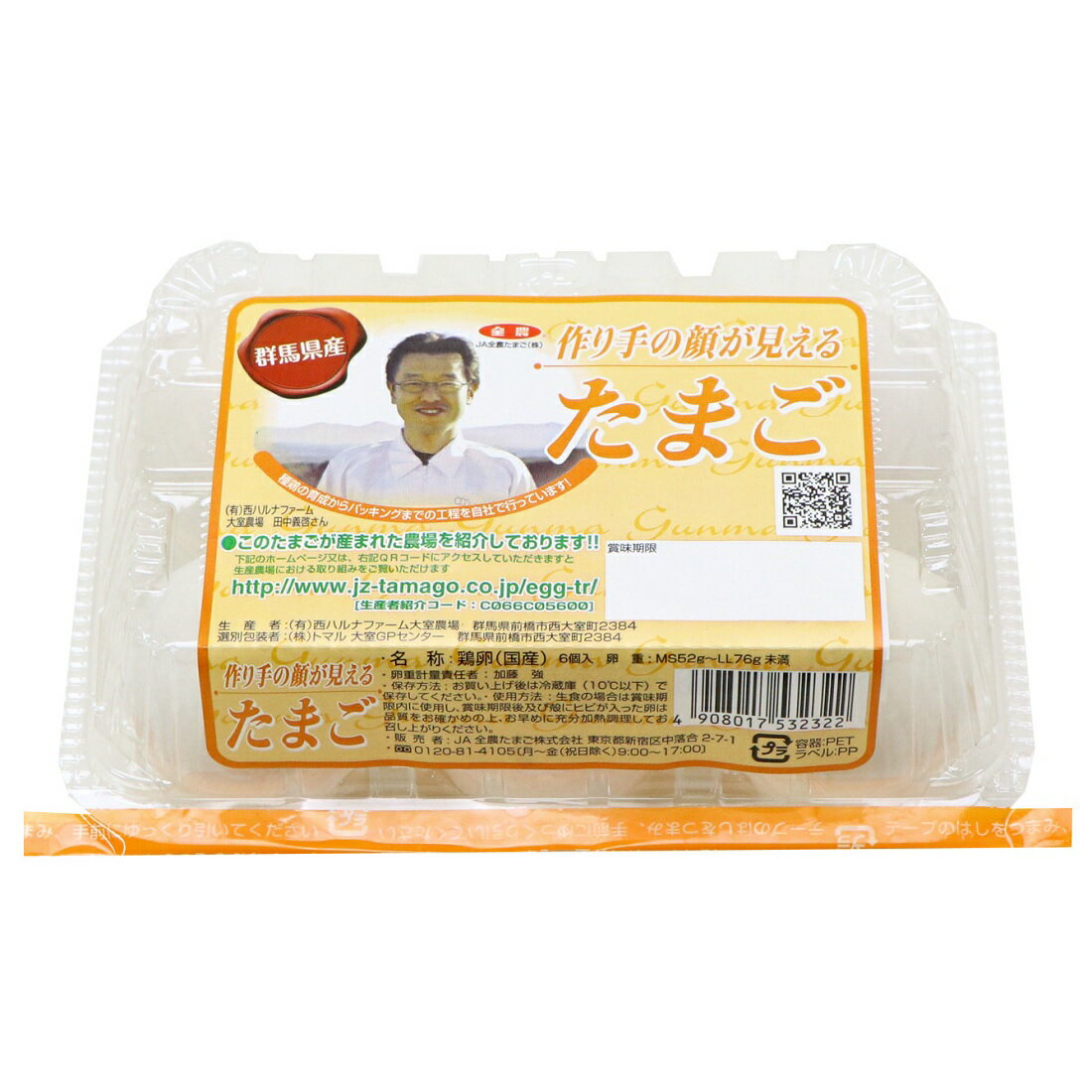作り手の顔が見えるたまご（冷蔵）｜楽天マート - ネットスーパー