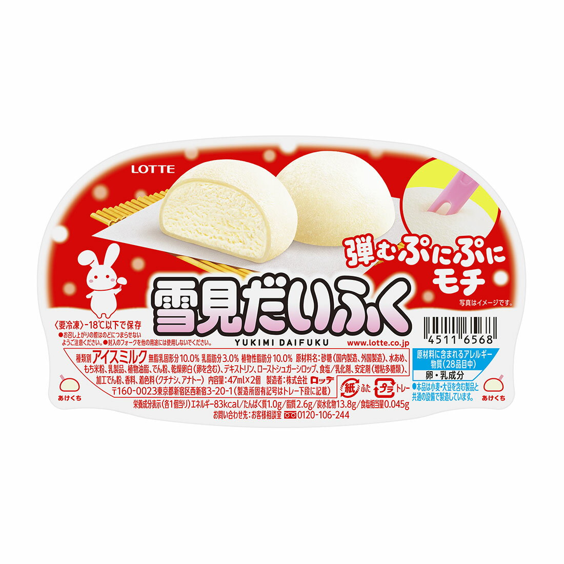 家計応援】雪見だいふく（冷凍）｜楽天マート - ネットスーパー