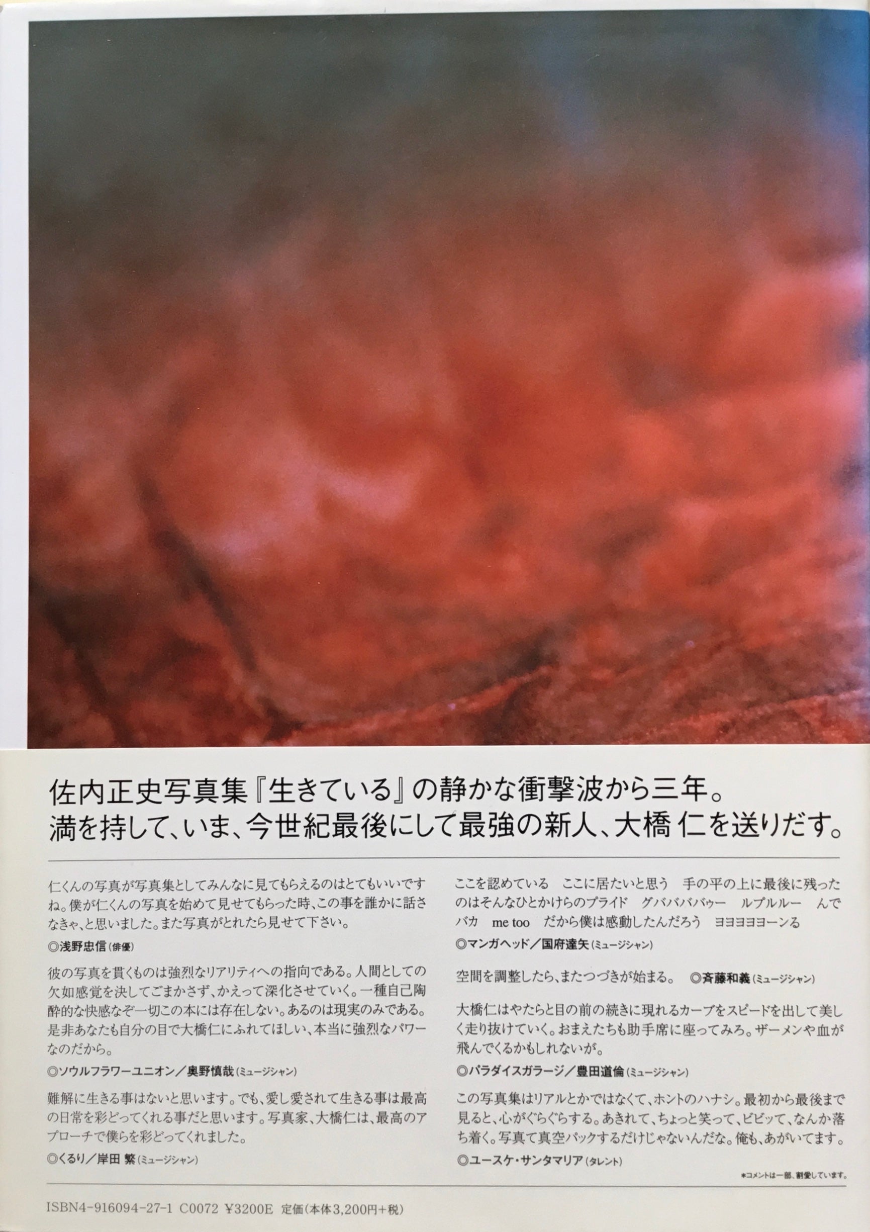 目のまえのつづき 大橋仁写真集 – smokebooks shop