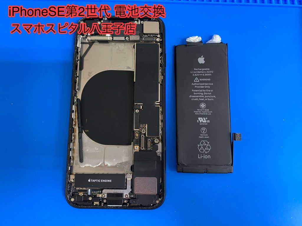 iPhone SE第2世代の充電がすぐに無くなってしまうからバッテリー交換を