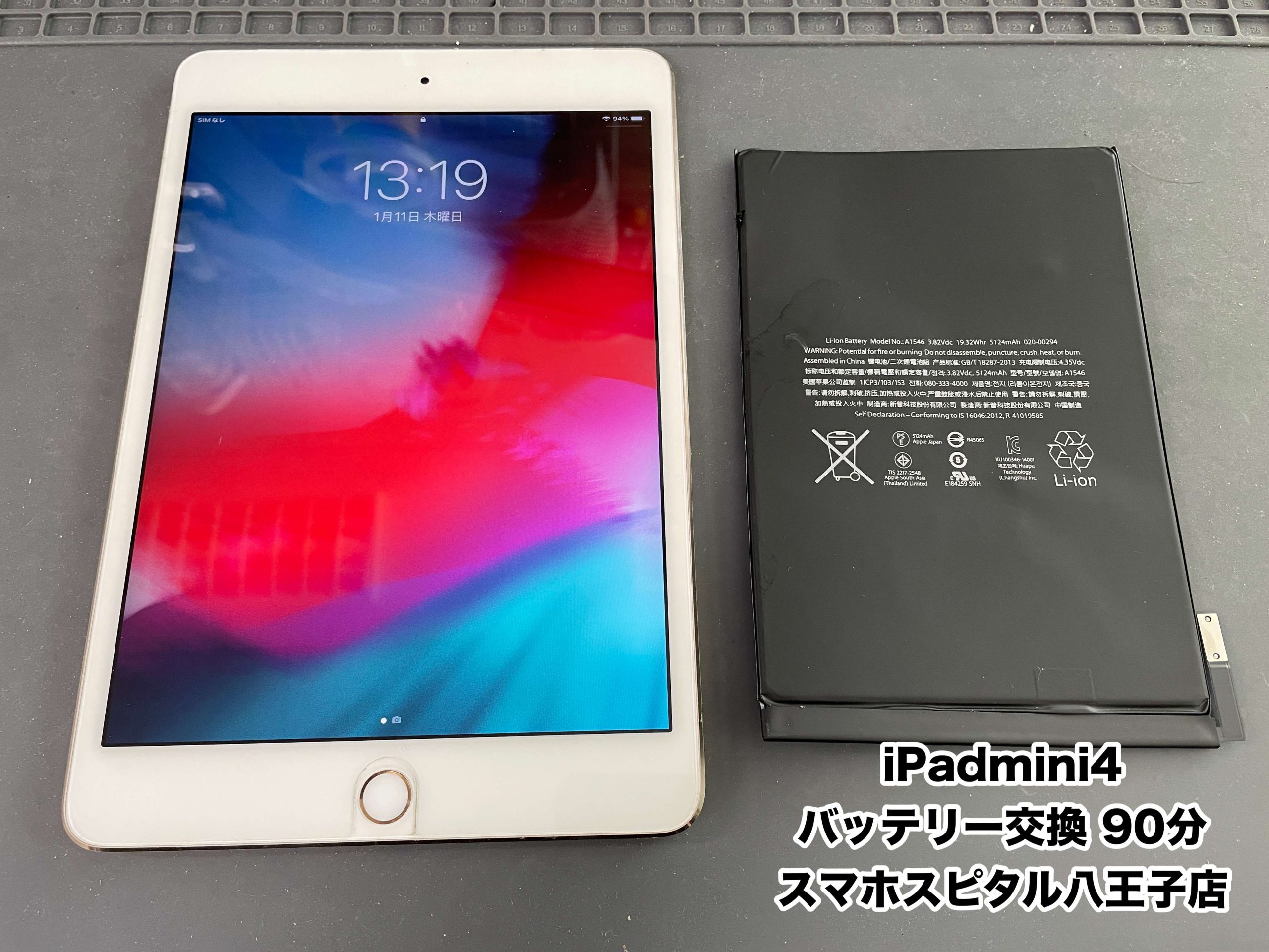 電池持ちが悪いiPad Mini4！まだまだ使用可能な端末ですので電池交換を