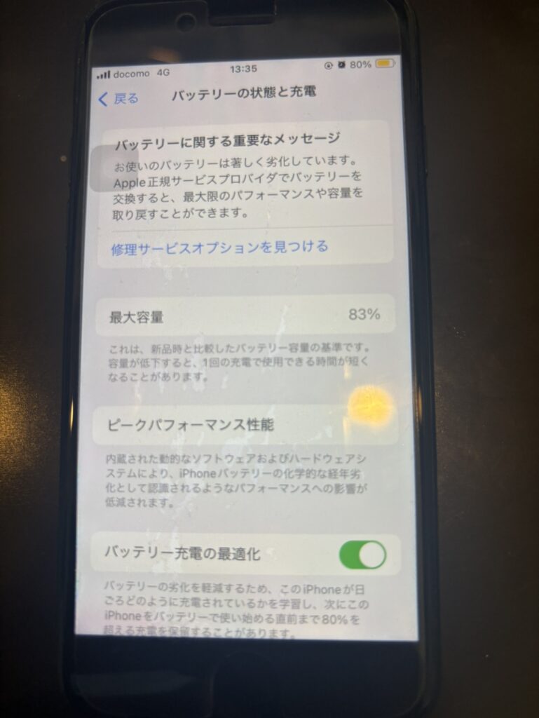 iPhoneSE2】バッテリーの最大容量が85％切ったら交換したほうがいいの