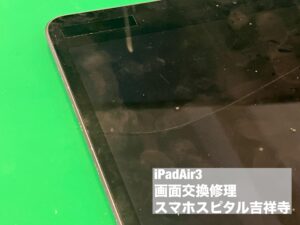 iPad Air3の画面に一本の割れ線が発生！ iPad画面交換修理にご対応し