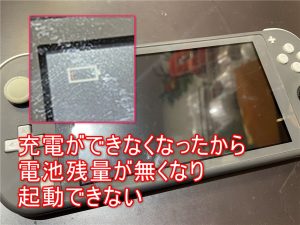 充電できないNintendoSwitchLite充電口交換修理で復活 | スマ