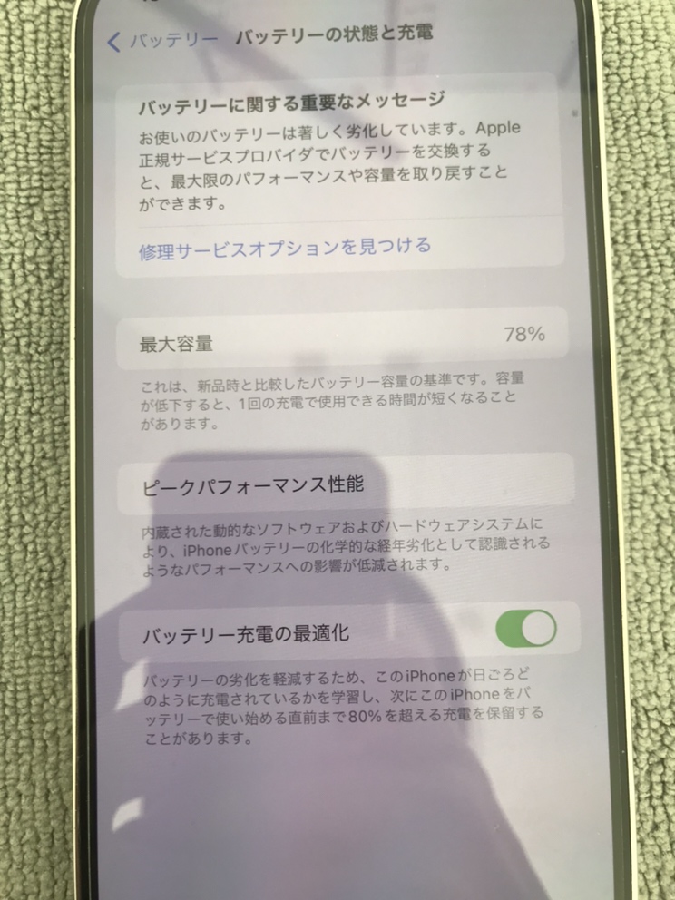 バッテリー最大容量78％！【iPhone 13 Pro Max】バッテリー交換修理
