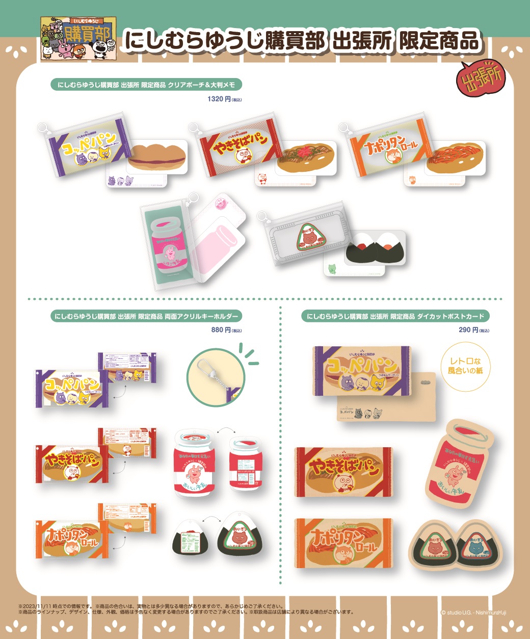 2/7(水)〜2/25(日)京都で『にしむらゆうじ購買部 出張所』を期間限定