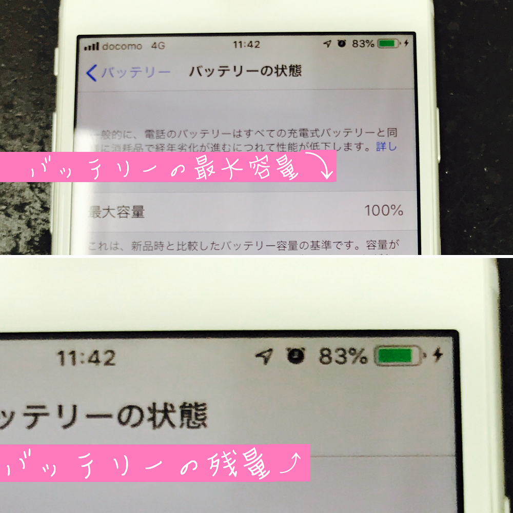バッテリーの最大容量と残量の違い&iPhone6バッテリー交換紹介