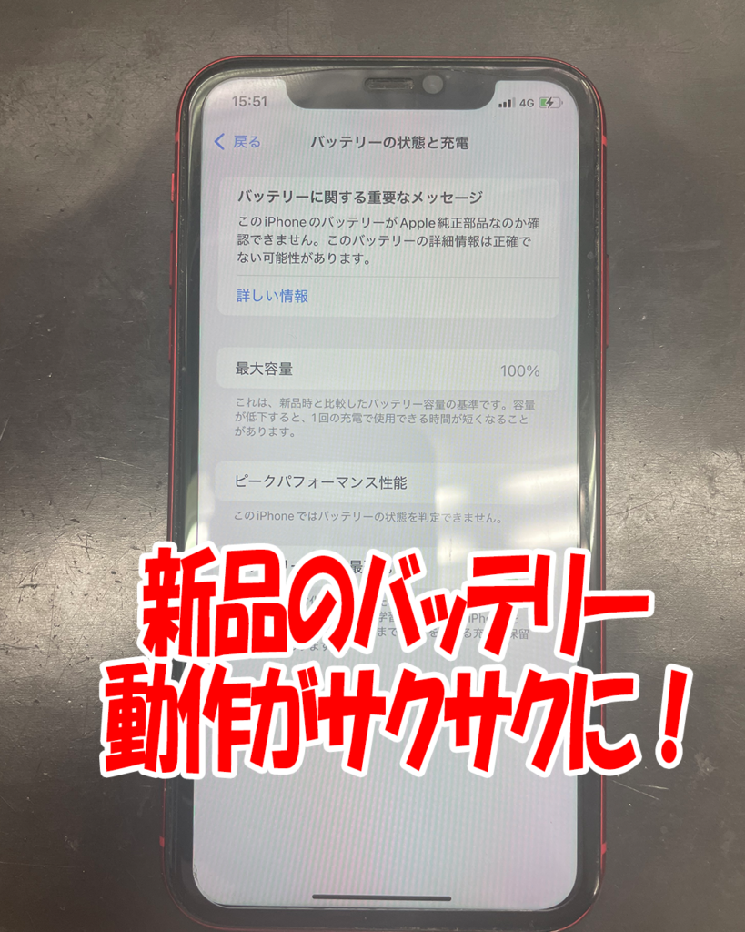 バッテリーの交換は最大容量が80％ぐらいが丁度いいです – iPhone