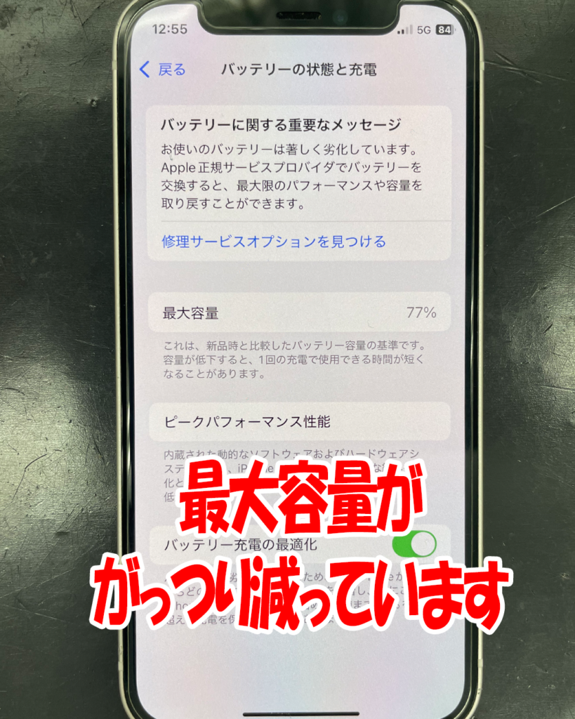 30分で劇的改善！iPhone 12 miniのバッテリーを交換しました
