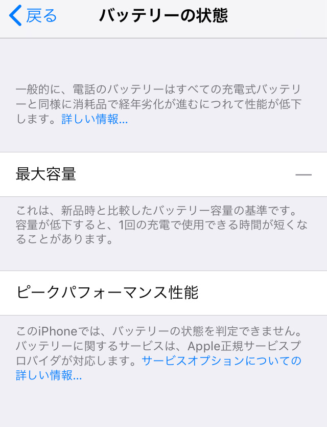 iPhoneのバッテリー交換をした後にも、最大容量を知りたい皆さまへ