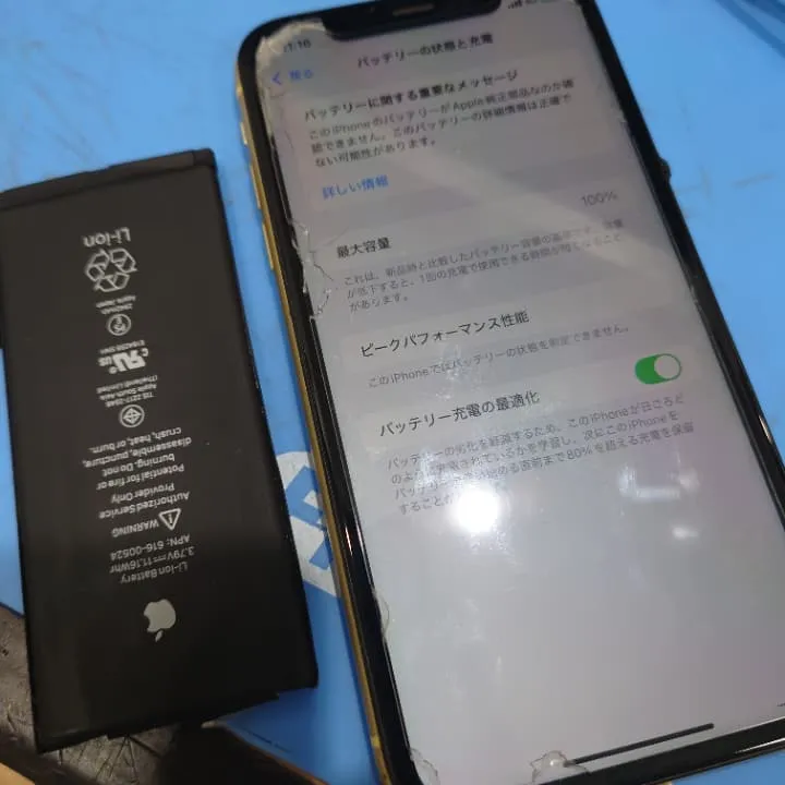 スマートクリア】最近iPhoneXRの充電の減りが早いと感じたら