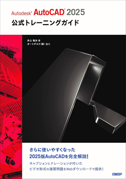 2026】AutoCADの参考書おすすめ10選！2D・3Dの初心者～中級者向けの本