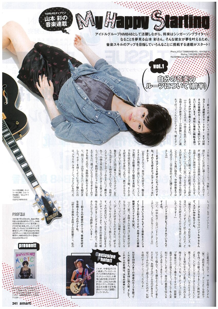 さや姉、12年半の長い間ありがとう！」山本彩のsmart連載がついに最終