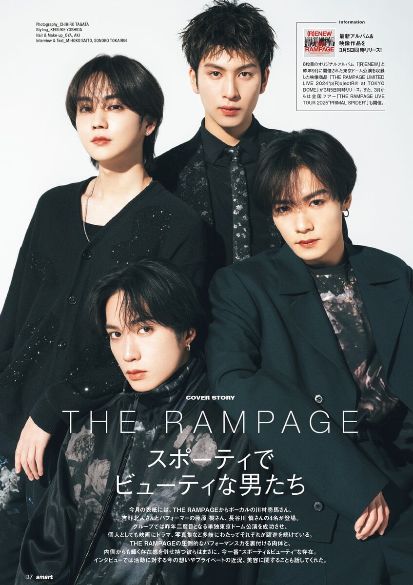 THE RAMPAGE4名の表紙が目印」川村壱馬、吉野北人、藤原 樹、長谷川慎