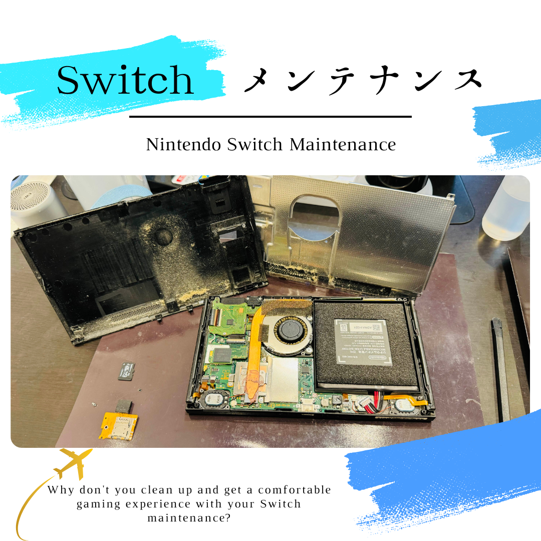 発売から7年？！】Switchメンテナンスしませんか？ | スマホ修理