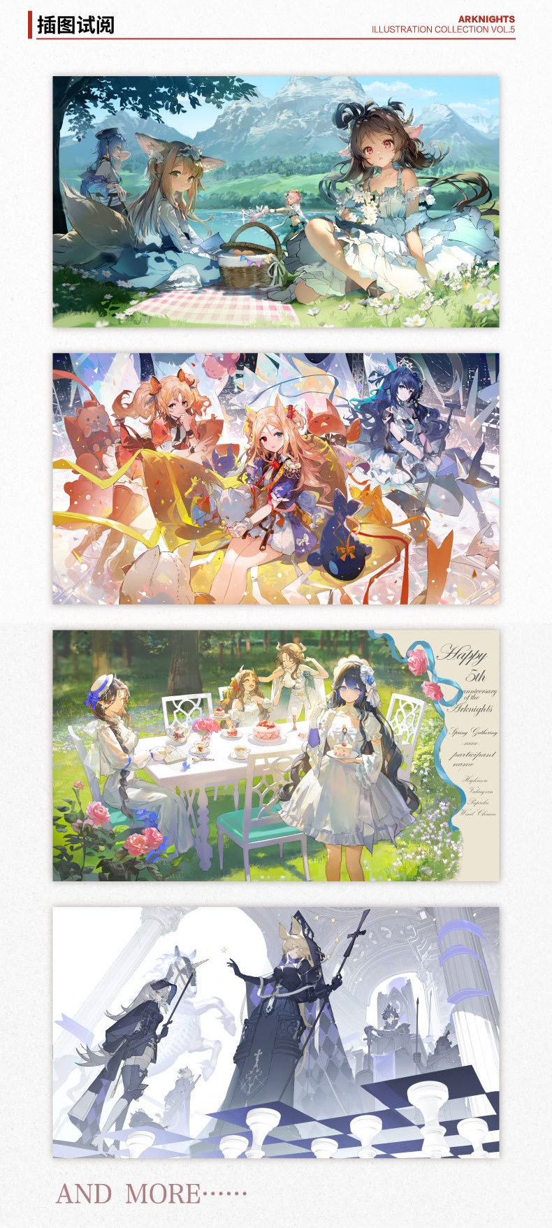 アークナイツ大陸版】明日方舟記念イラストブック集 Vol.5 | ゲームの