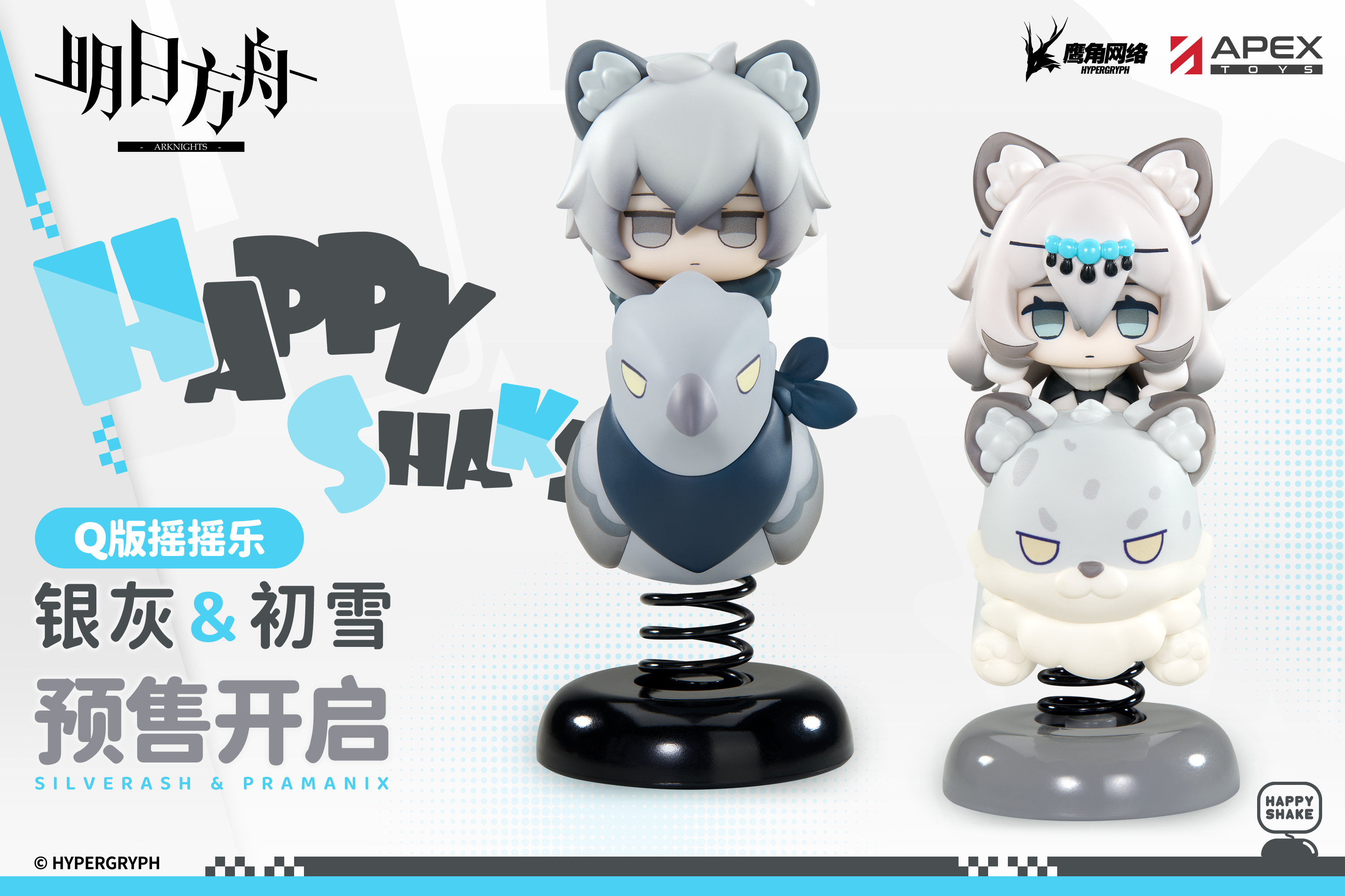 アークナイツ大陸版】HappyShakeミニフィギュア「シルバーアッシュ