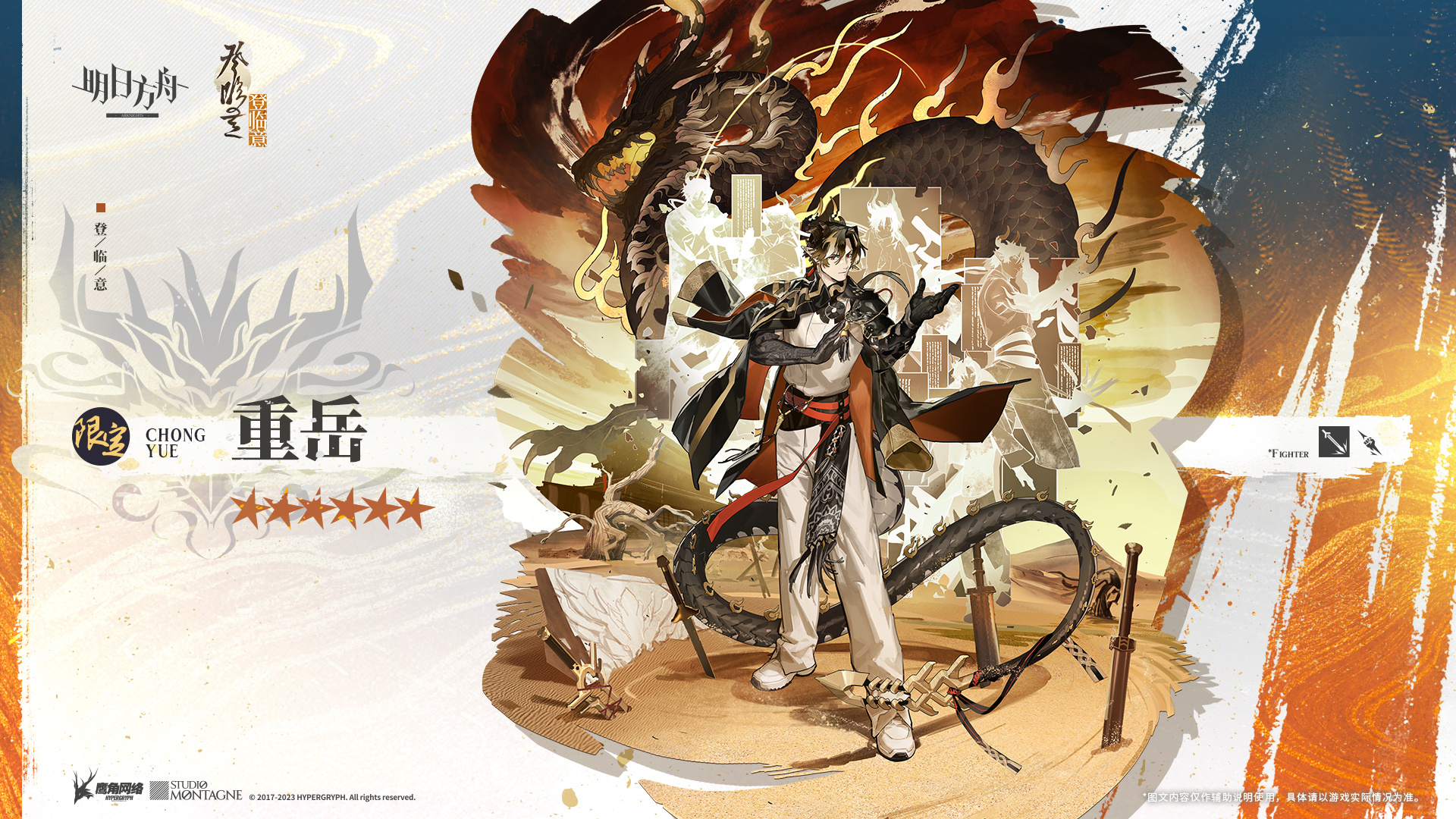 明日方舟】大陸版新オペレーター紹介 チョンユエ(重岳 Chong Yue