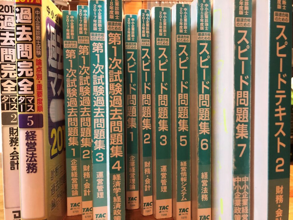 2020年度版】中小企業診断士独学テキストおすすめランキング！