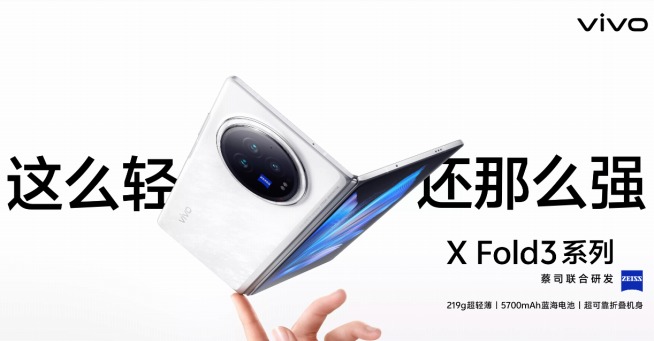 軽い！薄い！強い！iPhone Maxより軽い折り畳みスマホ「vivo X Fold3