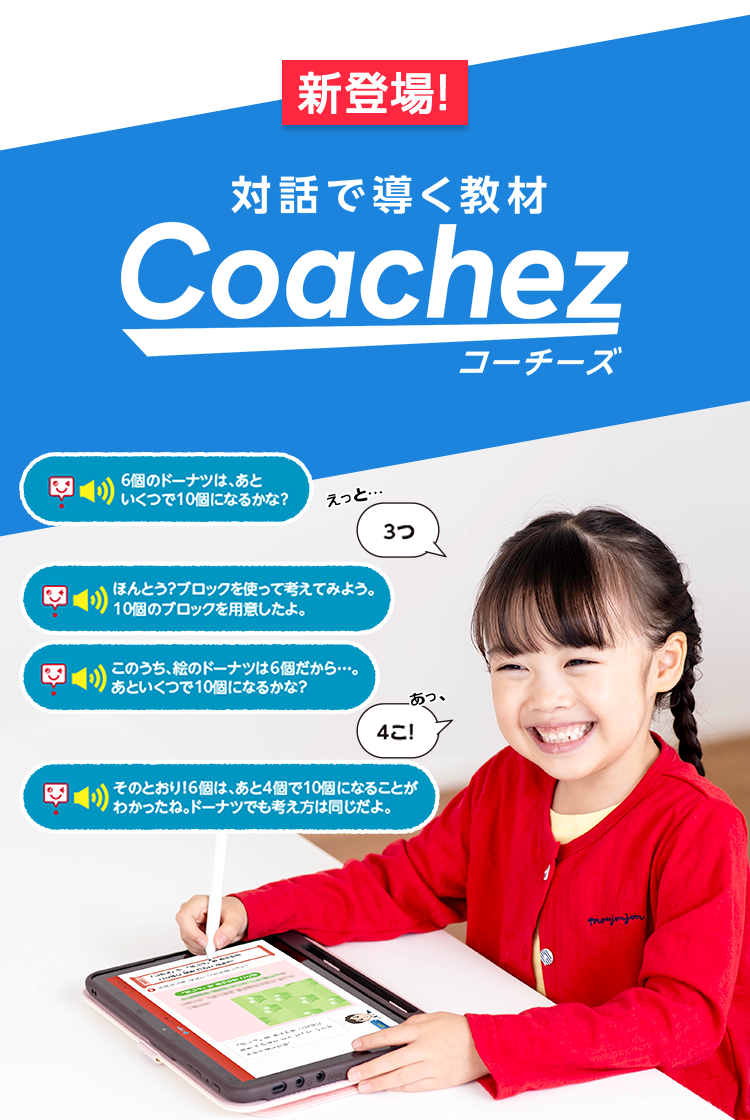 スマイルゼミ（年中7月〜年長7月）12ヶ月 スマイルゼミ（年中7月〜年長