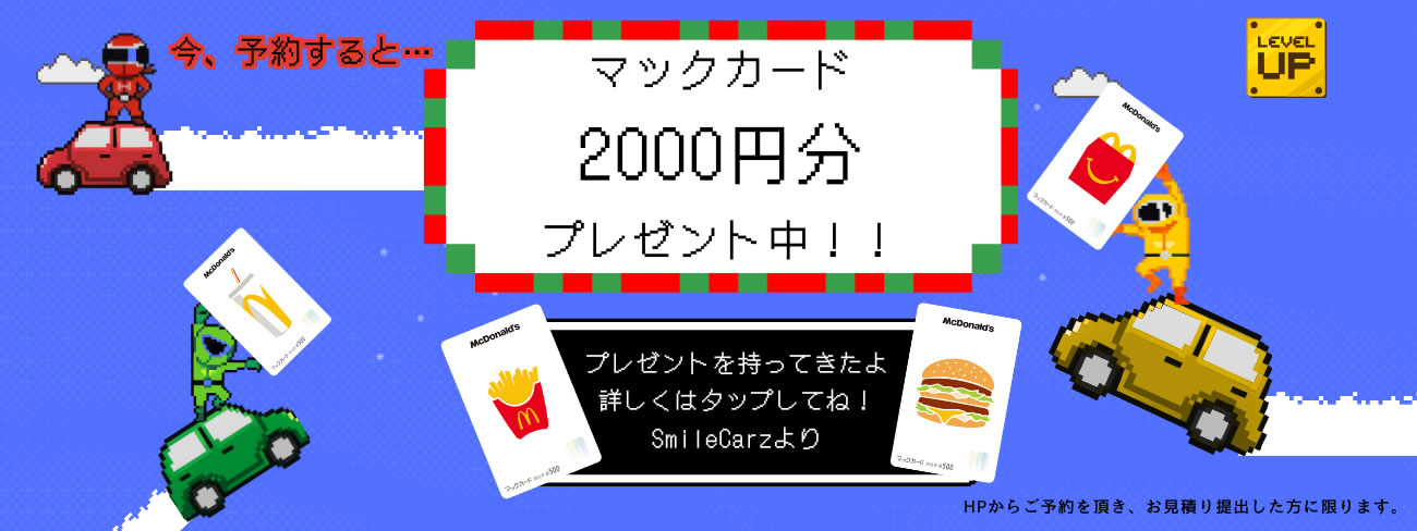 スマイルカーズ | 下関市最大級の軽自動車・未使用車専門店