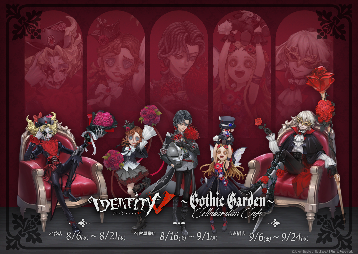 第五人格」Collaboration Cafe ～Gothic Garden～｜SMILE BASE CAFE