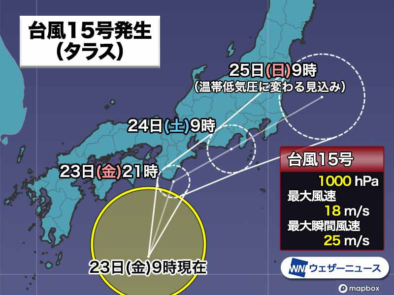 台風15号（タラス）発生 明日にかけ近畿～関東に接近・上陸おそれ