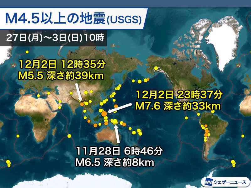 週刊地震情報 2023.12.3 フィリピンでM7.6の大きな地震 日本でも最大