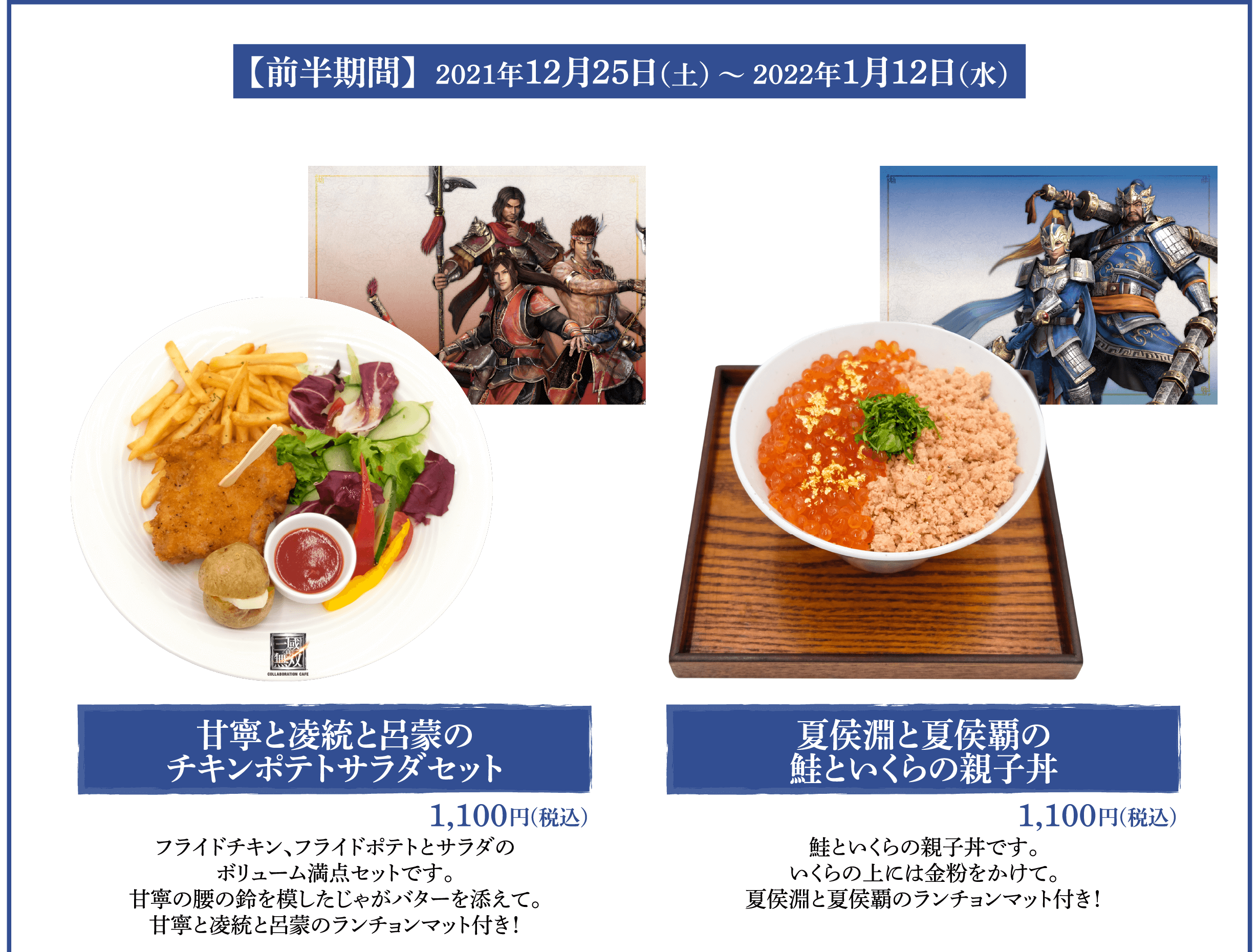 MENU | 「真・三國無双」コラボレーションカフェ