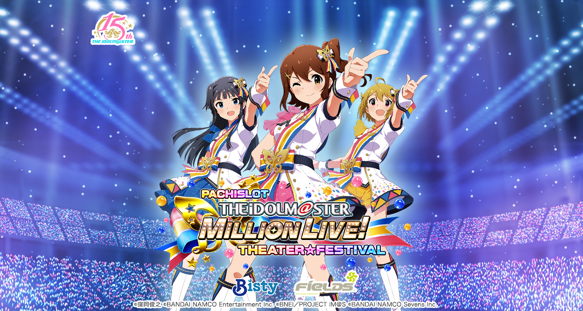 パチスロ アイドルマスター ミリオンライブ！公式サイト