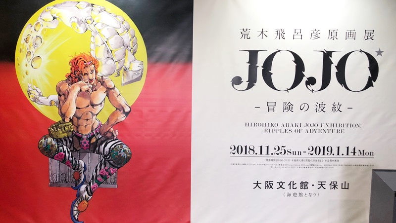 ジョジョ展】グッズ種類と値段紹介！展示内容と混雑は？