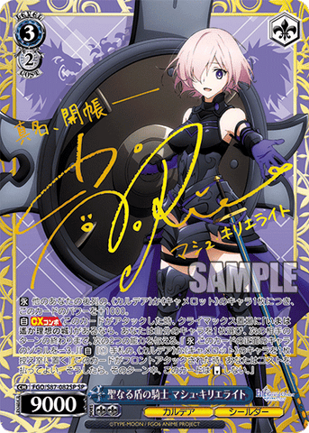 ヴァイスシュヴァルツ FGO 聖なる盾の騎士 マシュ・キリエライト SP