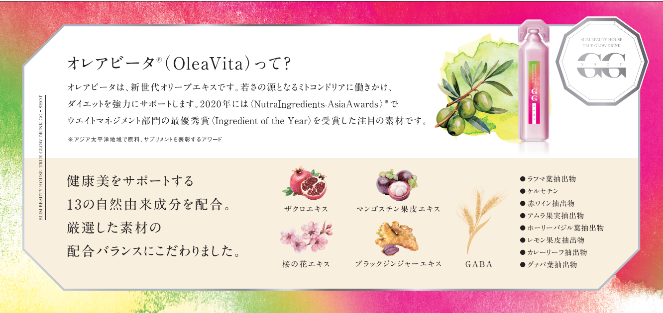 GG SHOT | スリムビューティハウス公式オンラインショップ